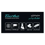 جارو شارژی Turbo - تصویر 4