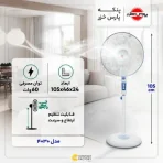پنكه پايه بلند مدل 4030 - تصویر 3