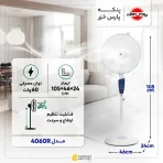 پنكه پايه بلند مدل 4060R - تصویر 3